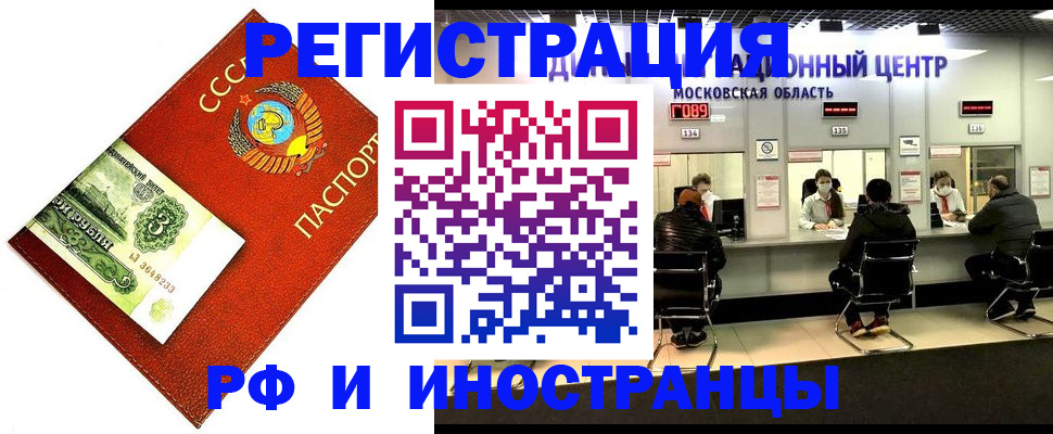 прописка регистрация в Электрогорске