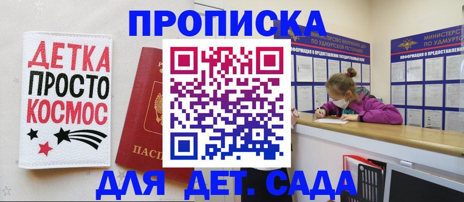 прописка 2025 в Электрогорске