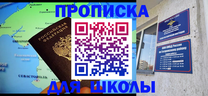 прописка законно в Электрогорске