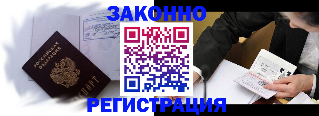 прописка иностранных граждан в Электрогорске